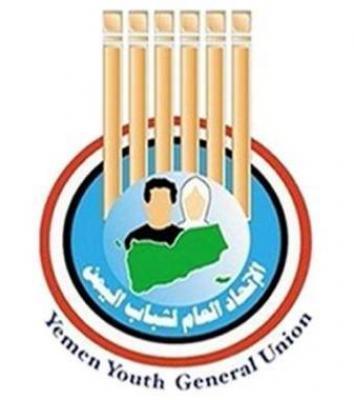 شبكة أخبار الجنوب - الاتحاد العام لشباب اليمن