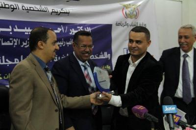 شبكة أخبار الجنوب - تكريم وزارة الشباب اليمن